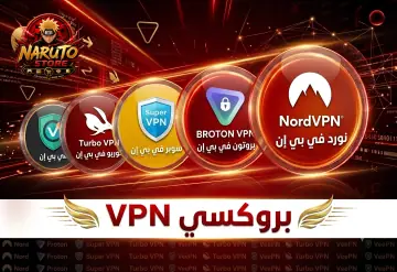 بروكسيVPN