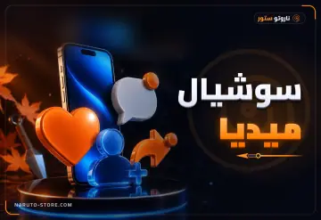 سوشيال ميديا